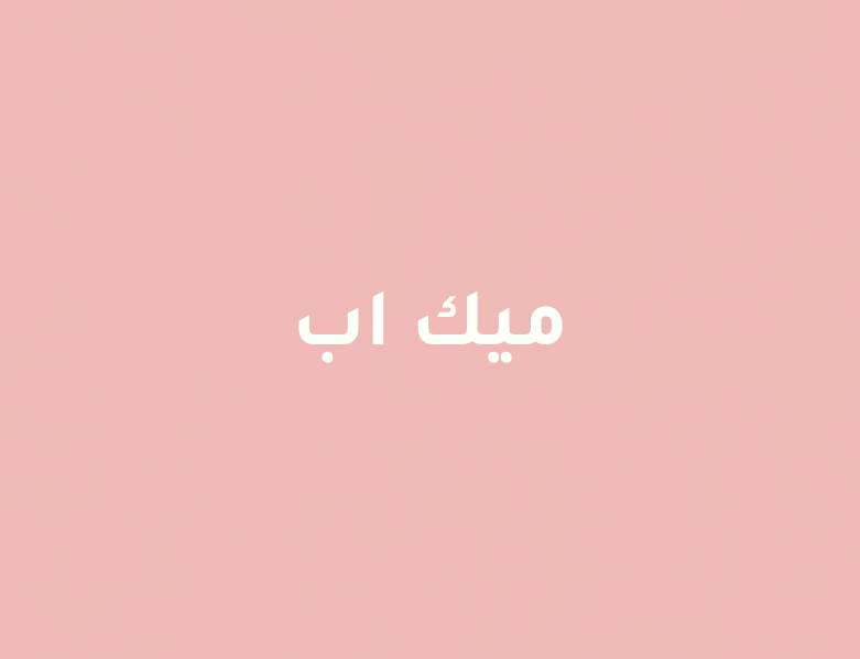 Makeup